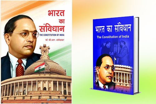 भारत का संविधान (The Constitution of India)