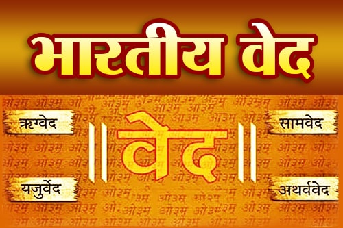 Indian Ancient Vedas Rigveda Samaveda Yajurveda Atharvaveda