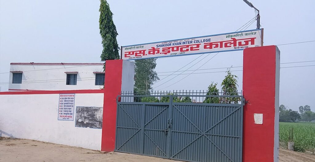 S. K. Inter College Gyanpur Lakhimpur Kheri