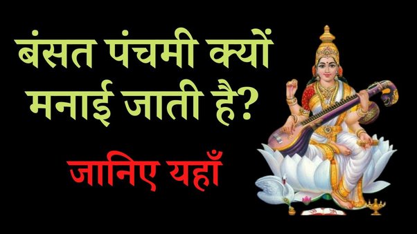 जानिए बसंत पंचमी का त्यौहार क्यों मनाया जाता है? पौराणिक और ऐतिहासिक महत्व Know why the festival of Basant Panchami is celebrated? Mythological and Historical Significance