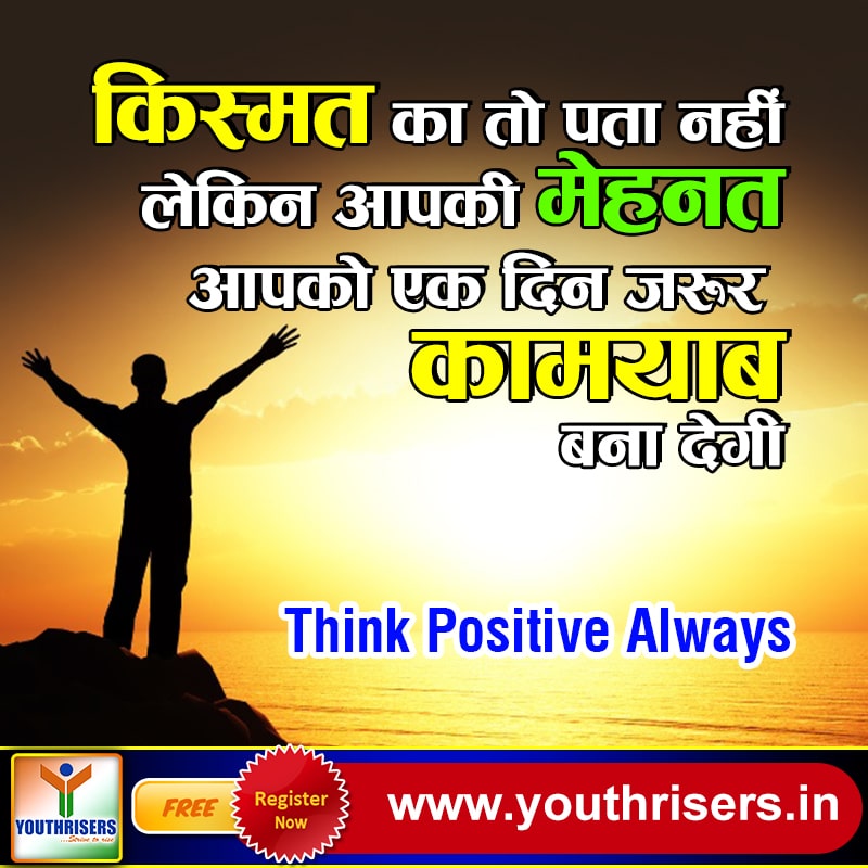 किस्मत का तो मुझे पता नहीं लेकिन मेरी मेहनत एक दिन जरूर रंग लाएगी । I don't know about luck, but my hard work will definitely pay off one day.