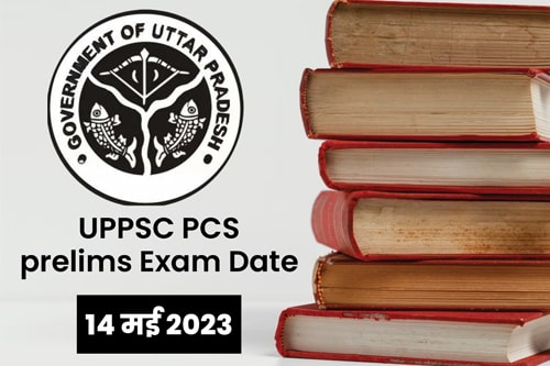 UPPSC PCS Exam 2023:यूपीपीएससी मेंस परीक्षा से हटाए गए ऑप्शनल सब्जेक्ट, यूपी से जुड़े जनरल नॉलेज के दो पेपर शामिल Optional subject removed from UPPSC Mains exam, two papers of general knowledge related to UP included