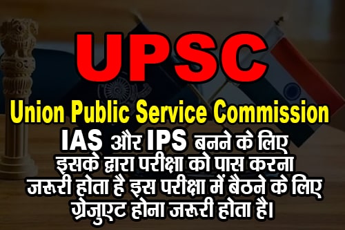 UPSC क्या है? - UPSC का फुल फॉर्म UPSC का फुल फॉर्म Union Public Service Commission (संघ लोक सेवा आयोग) है।