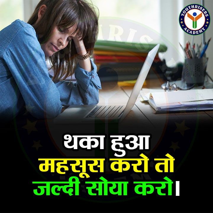 अगर थका हुआ महसूस करो तो जल्दी सोया करो। If you feel tired then sleep early.