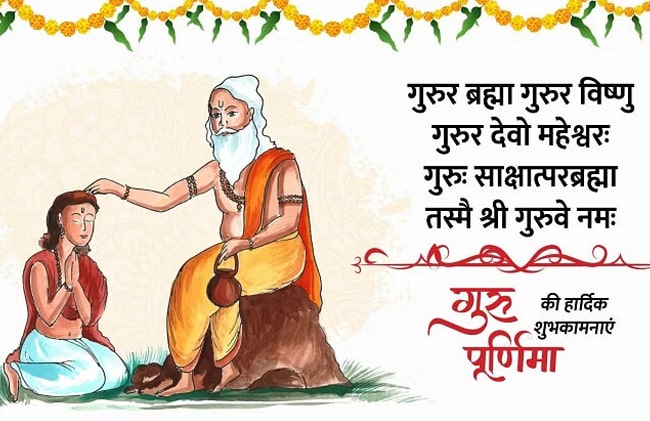 Guru Purnima 2023: गुरु पूर्णिमा आज, जानें पूजा विधि, मुहूर्त और इस दिन का महत्व