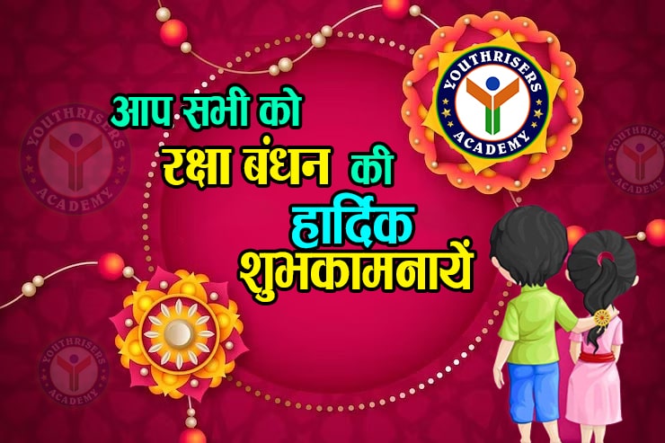 Happy Raksha Bandhan 2023