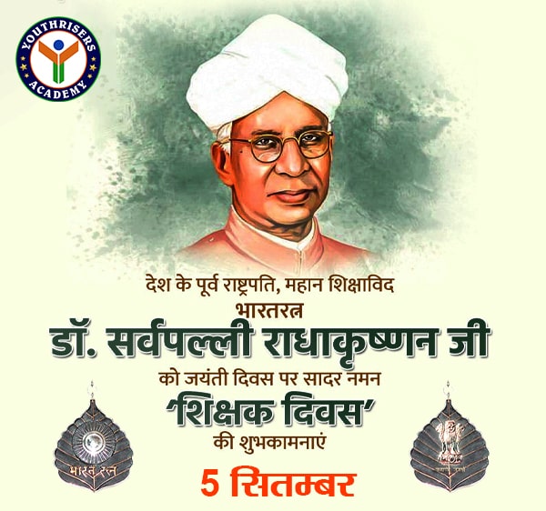 Happy Teachers Day 2023: जानिए क्यों मनाते हैं शिक्षक दिवस, इन Best संदेशों से करें अपने गुरु का सम्मान