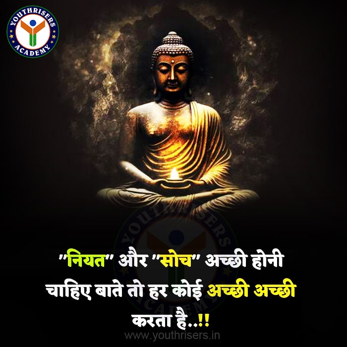 नियति और सोच अच्छी होनी चाहिए... बातें तो हर कोई अच्छी अच्छी करता है। Destiny and thinking should be good...everyone talks good.