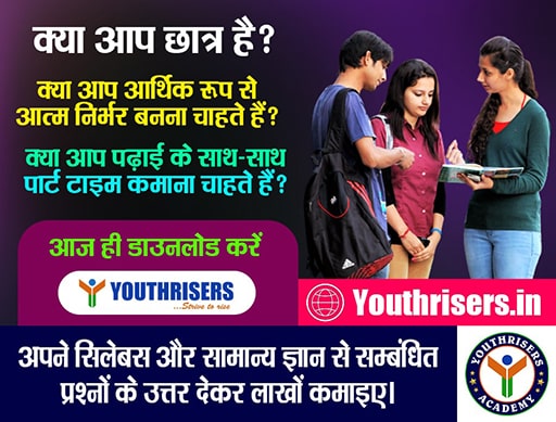 जनरल नॉलेज ऑनलाइन प्रतियोगिता - General Knowledge Online Competition