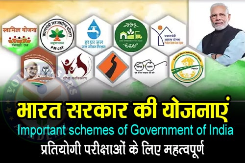 भारत सरकार की महत्वपूर्ण योजनाएं और उनकी घोषण तिथि - Important schemes of Government of India and their announcement dates