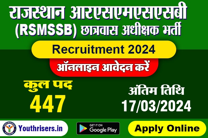 राजस्थान आरएसएमएसएसबी (RSMSSB) छात्रावास अधीक्षक भर्ती 2024, 447 पद के लिए ऑनलाइन आवेदन करें Name of Post : Rajasthan RSMSSB Hostel Superintendent Recruitment 2024, Apply Online for 447 Post