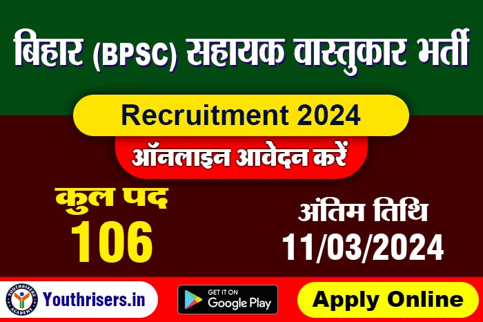 बिहार बीपीएससी सहायक वास्तुकार भर्ती 2024, 106 पद के लिए ऑनलाइन आवेदन करें Bihar BPSC Assistant Architect Recruitment 2024, Apply Online for 106 Post