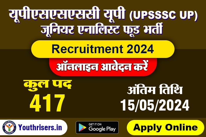 यूपीएसएसएससी यूपी (UPSSSC UP) जूनियर एनालिस्ट फूड भर्ती 2024, 417 पद के लिए ऑनलाइन आवेदन करें UPSSSC UP Junior Analyst Food Recruitment 2024, Apply Online for 417 Post