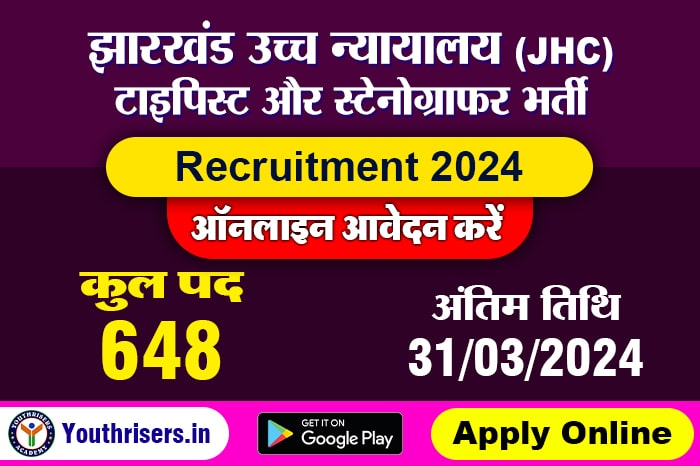 झारखंड उच्च न्यायालय (JHC) टाइपिस्ट और स्टेनोग्राफर भर्ती 2024, 648 पद के लिए, ऑनलाइन आवेदन करें Jharkhand High Court JHC Typist and Stenographer Recruitment 2024, Apply Online for 648 Post