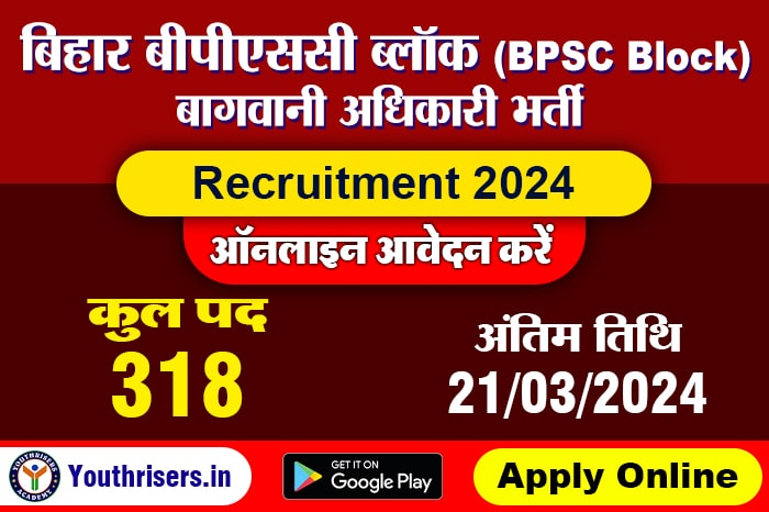 बिहार बीपीएससी ब्लॉक बागवानी अधिकारी भर्ती 2024, 318 पद के लिए ऑनलाइन आवेदन करें Bihar BPSC Block Horticulture Officer Recruitment 2024, Apply Online for 318 Post