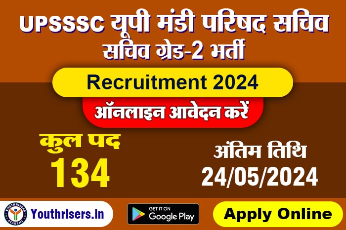 यूपीएसएसएससी (UPSSSC) यूपी मंडी परिषद सचिव (सचिव ग्रेड 2) भर्ती 2024 UPSSSC UP Mandi Parishad Secretary (Sachiv Grade 2) Recruitment 2024, Apply Online for 134 Post