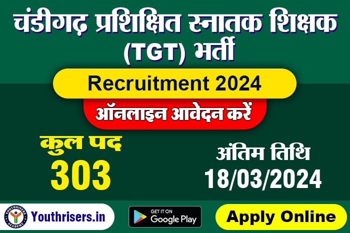 चंडीगढ़ प्रशिक्षित स्नातक शिक्षक TGT भर्ती 2024, 303 पद के लिए,ऑनलाइन आवेदन करें Chandigarh Trained Graduate Teacher TGT Recruitment 2024, Apply Online for 303 Post