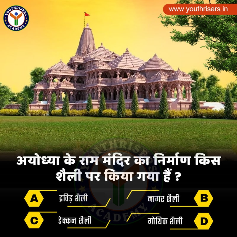 अयोध्या के राम मंदिर का निर्माण किस शैली पर किया गया है? On which style has the Ram temple of Ayodhya been constructed?