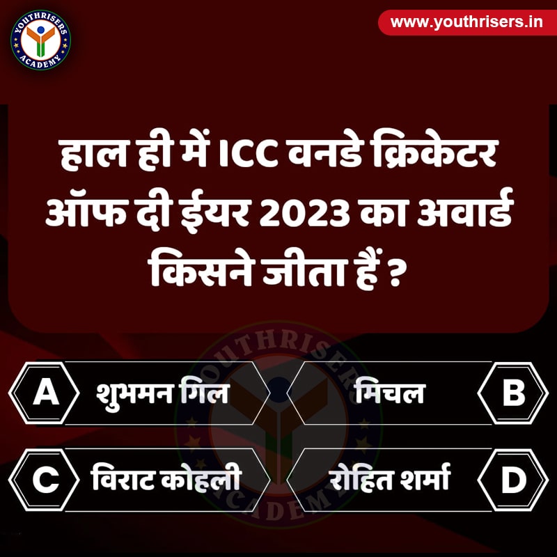 हाल ही में ICC वनडे क्रिकेटर ऑफ द ईयर 2023 का अवार्ड किसने जीता है ? Who has recently won the ICC ODI Cricketer of the Year 2023 award?