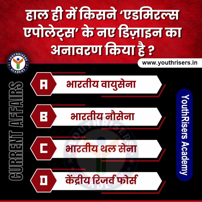 हाल ही में किसने एडमिरल एपॉलेट्स के नए डिजाइन का अनावरण किया? Who recently unveiled the new design of Admiral Epaulettes?