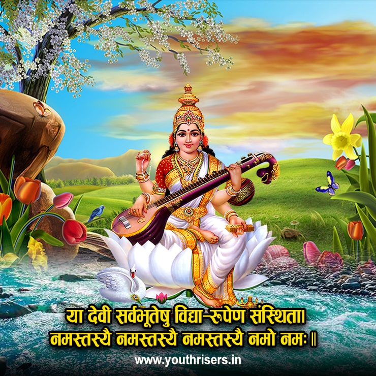 बसंत पंचमी - बसंत पंचमी की हार्दिक शुभकामनाएं। Basant Panchami - Best wishes for Basant Panchami.