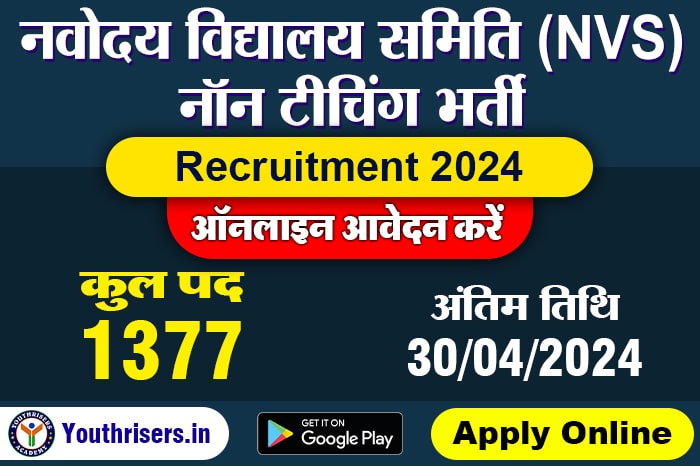 नवोदय विद्यालय समिति एनवीएस नॉन टीचिंग भर्ती 2024, 1377 पद के लिए ऑनलाइन आवेदन करें Navodaya Vidyalaya Samiti NVS Non Teaching Recruitment 2024, Apply Online for 1377 Post