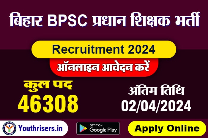 बिहार BPSC प्रधान शिक्षक भर्ती 2024, 46308 रिक्ति पद के लिए ऑनलाइन आवेदन करें Bihar BPSC Head Teacher Recruitment 2024 Apply Online for 46308 Post, Syllabus, Experience Certificate Format, District Wise Vacancy