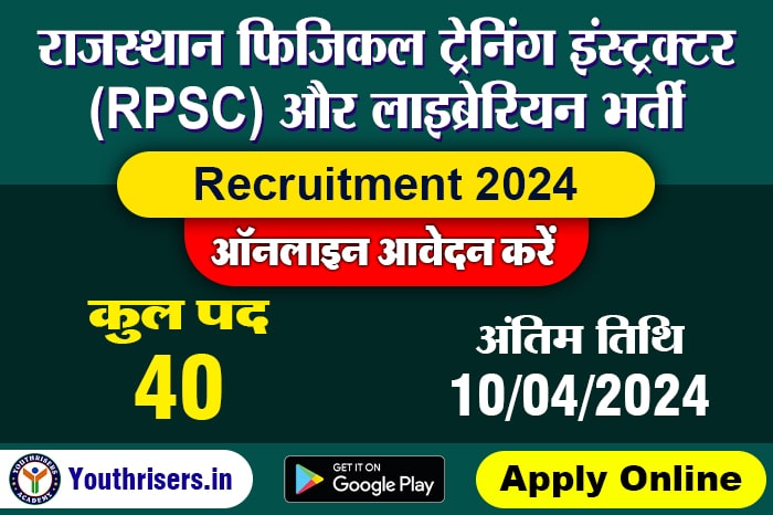 राजस्थान आरपीएससी फिजिकल ट्रेनिंग इंस्ट्रक्टर और लाइब्रेरियन भर्ती 2024, 40 पद के लिए ऑनलाइन आवेदन करें Rajasthan RPSC Physical Training Instructor & Librarian Recruitment 2024, Apply Online for 40 Post
