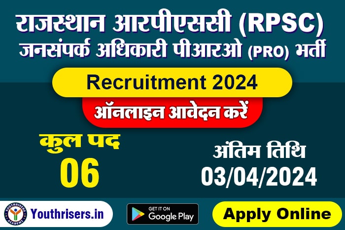राजस्थान आरपीएससी (RPSC) जनसंपर्क अधिकारी पीआरओ भर्ती 2024, 06 पद के लिए, ऑनलाइन आवेदन करें Rajasthan RPSC Public Relation Officer PRO Recruitment 2024, Apply Online for 06 Post