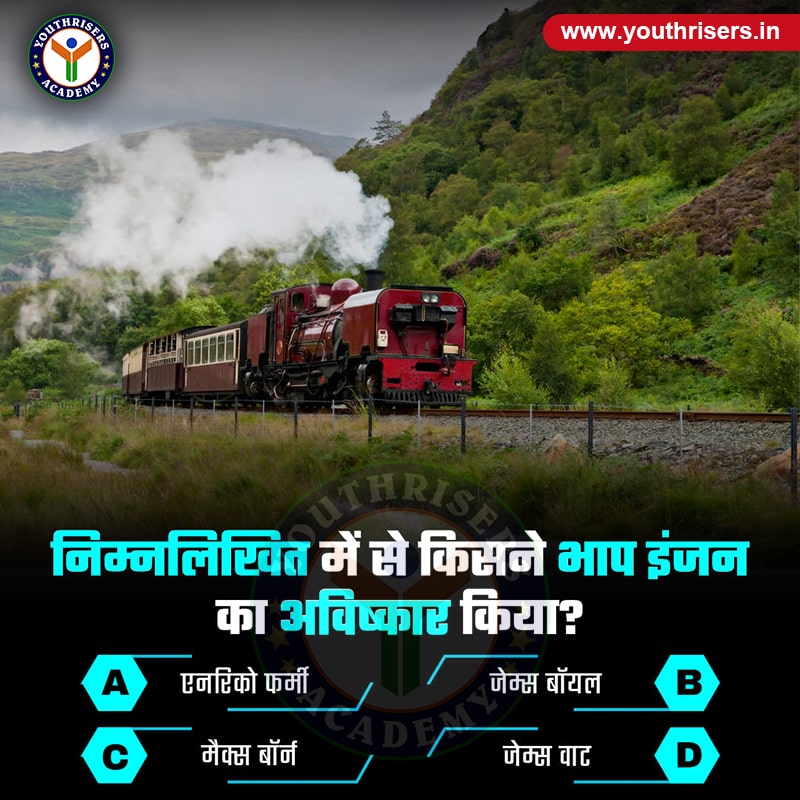 निम्नलिखित में से किसने भाप के इंजन का आविष्कार किया ? Who among the following invented the steam engine?