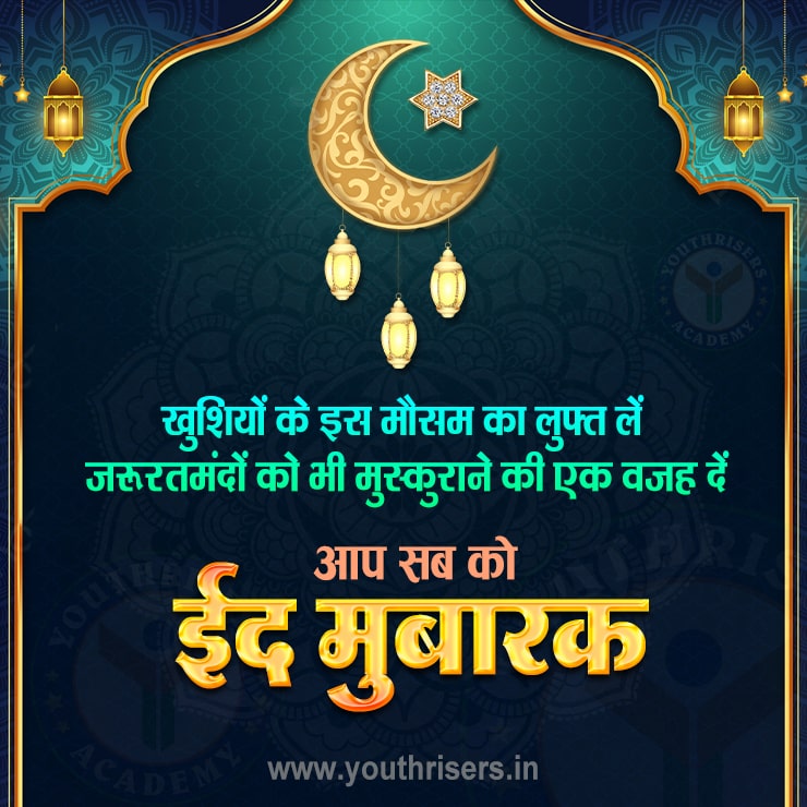 Eid al-Fitr (ईद उल-फ़ित्र) - कैसे हुई ईद मनाने की शुरुआत ?, जानिए इतिहास