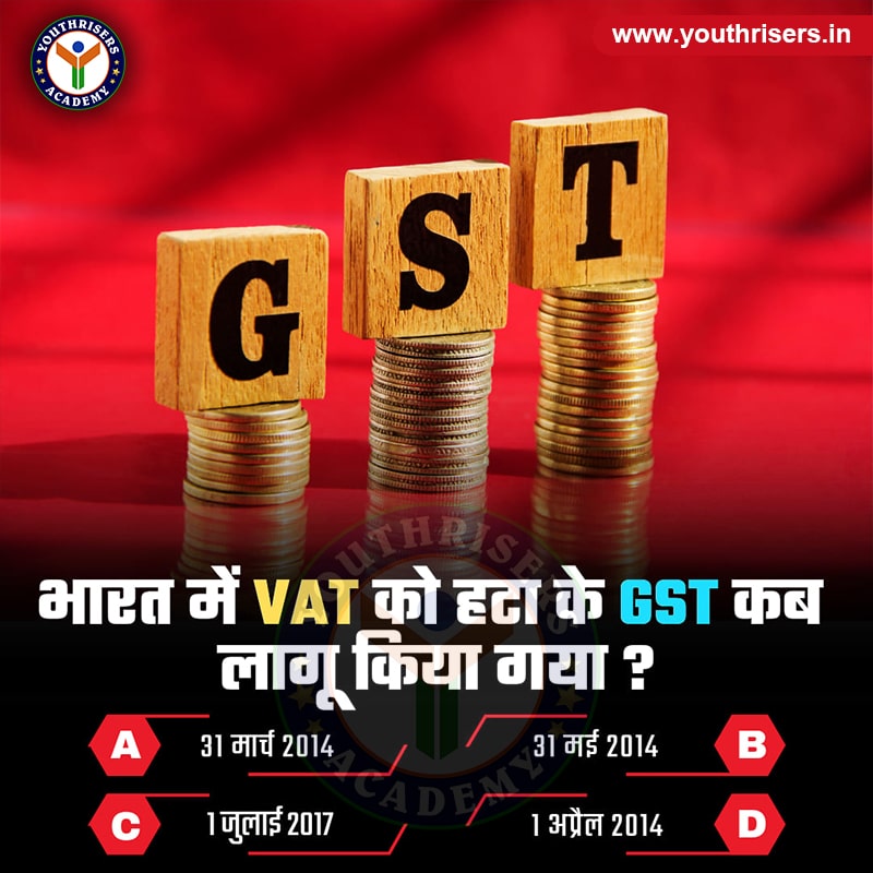 भारत में vat को हटा कर GST को कब लागू किया गया? When was GST implemented in India by removing VAT?