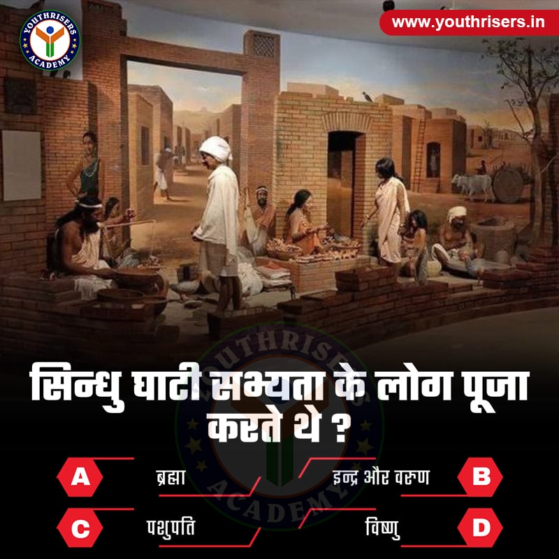 सिंधु घाटी की सभ्यता के लोग किसकी पूजा करते थे? Whom did the people of Indus Valley Civilization worship?