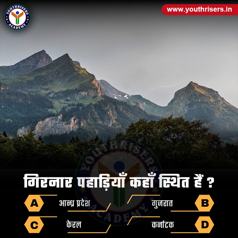 गिरनार पहाड़ियाँ भारत के किस राज्य में स्थित है ? Girnar Hills are located in which state of India?