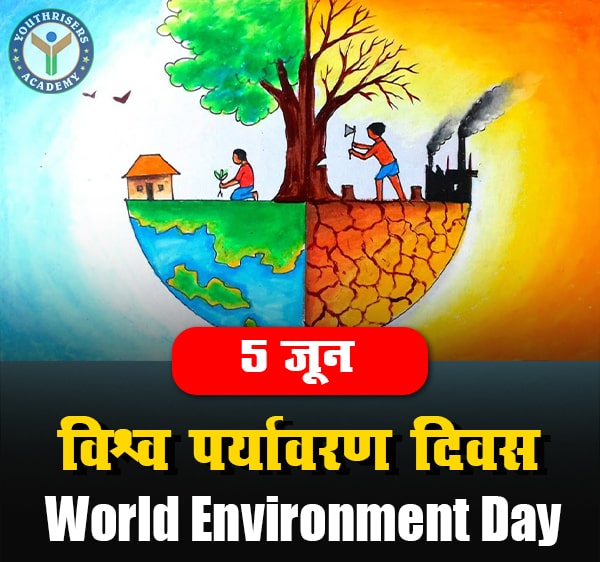 विश्व पर्यावरण दिवस (World Environment Day), जानिए इतिहास, महत्व और थीम पूरे विश्व में 5 जून को विश्व पर्यावरण दिवस (World Environment Day) मनाया जाता है। World Environment Day, know its history, importance and theme World Environment Day is celebrated all over the world on 5 June.