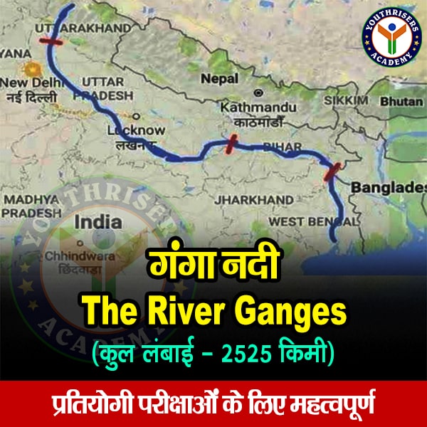 गंगा नदी (The River Ganges)