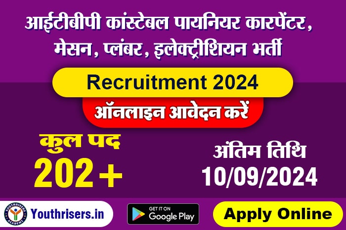 आईटीबीपी कांस्टेबल पायनियर कारपेंटर, मेसन, प्लंबर, इलेक्ट्रीशियन भर्ती 2024 202 पद के लिए ऑनलाइन आवेदन करें Name of Post : ITBP Constable Pioneer Carpenter, Mason, Plumber, Electrician Recruitment 2024 Apply Online for 202 Post