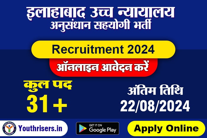 इलाहाबाद उच्च न्यायालय अनुसंधान सहयोगी भर्ती 2024, 31 पद के लिए ऑनलाइन आवेदन करें Name of Post : Allahabad High Court Research Associates Recruitment 2024 Apply Online for 31 Post