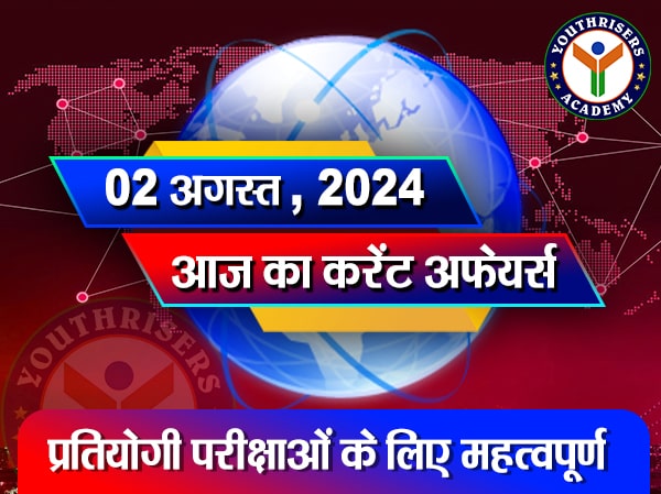 करेंट अफेयर्स || 02 अगस्त 2024 Current Affairs || 02 August 2024