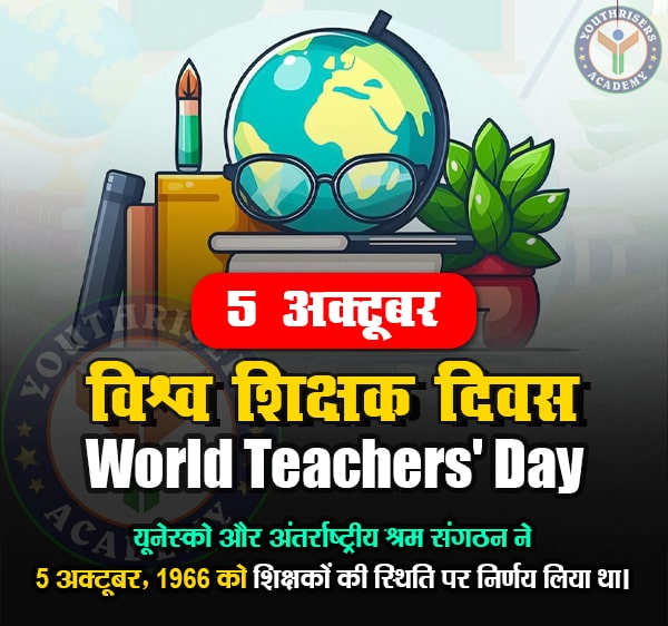 विश्व शिक्षक दिवस World Teachers Day