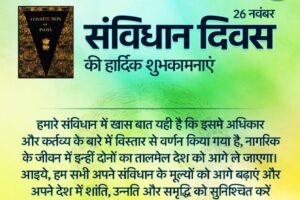 संविधान दिवस (Constitution Day) || (राष्ट्रीय कानून दिवस)