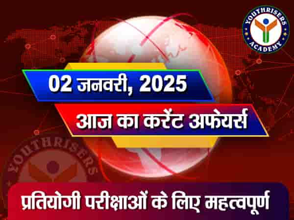 करेंट अफेयर्स || 02 जनवरी 2025 Current Affairs || 02 January 2025