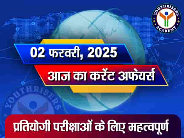 Current Affairs || 02 February 2025 आज का करेंट अफेयर्स || 02 फ़रवरी 2025