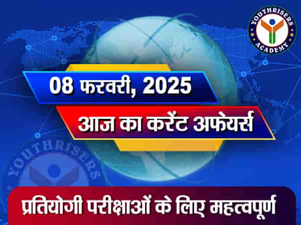 Current Affairs || 08 February 2025 आज का करेंट अफेयर्स || 08 फ़रवरी 2025