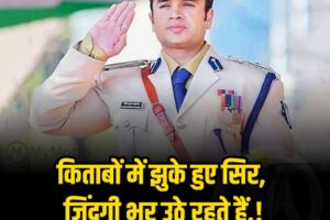"किताबों में झुके हुए सिर, जिंदगी भर उठे रहते हैं.!" The heads bowed down in the books, remain raised throughout life.