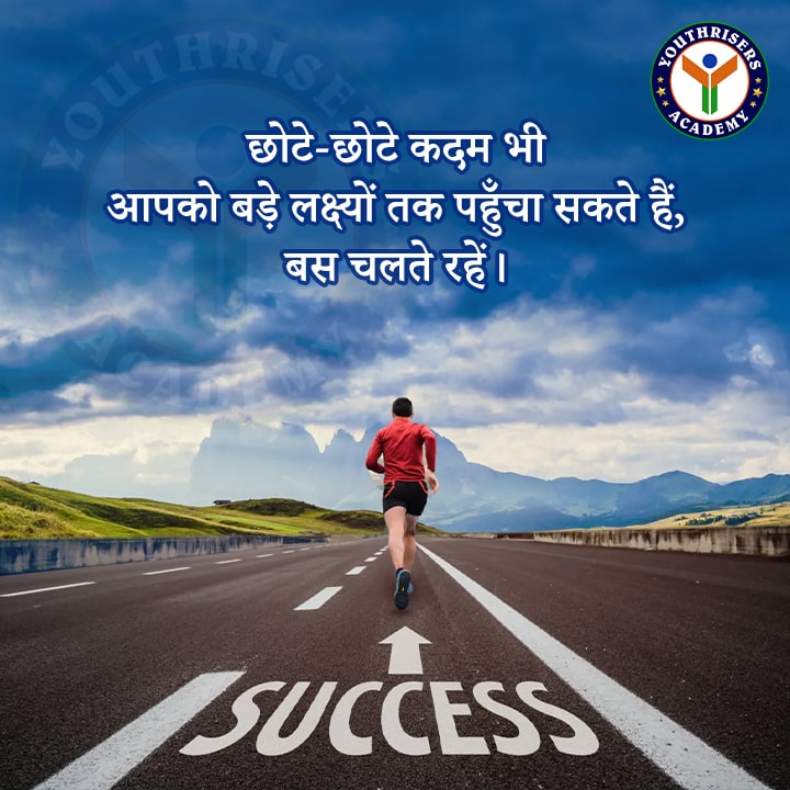 छोटे-छोटे कदम भी आपको बड़े लक्ष्यों तक पहुँचा सकते हैं, बस चलते रहें। छोटे-छोटे कदम भी आपको बड़े लक्ष्यों तक पहुँचा सकते हैं, बस चलते रहें। Even small steps can lead you to big goals, just keep going.